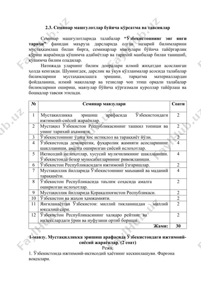 семинар машғулотларида кўрсатма ва тавсиялар — DOC