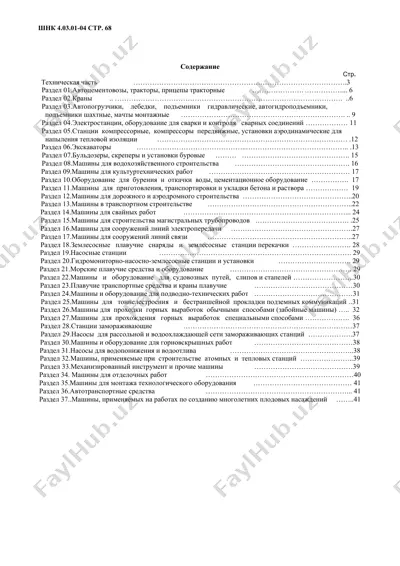 шнк 4.03.01-04 — DOC