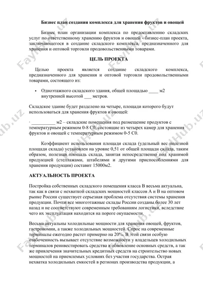 бизнес план создания комплекса для хранения фруктов и овощей — DOC
