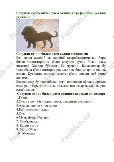 совунли кўпик билан расм солишда трафаретни қўллаш усуллари — DOC