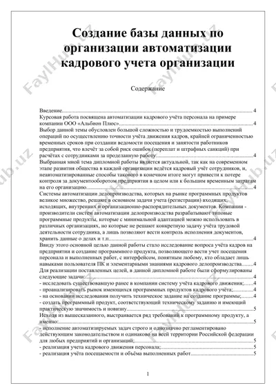 baza ma'lumotlari yaratish, kadrlar hisobotlashining avtomatlashtirilishi — DOC