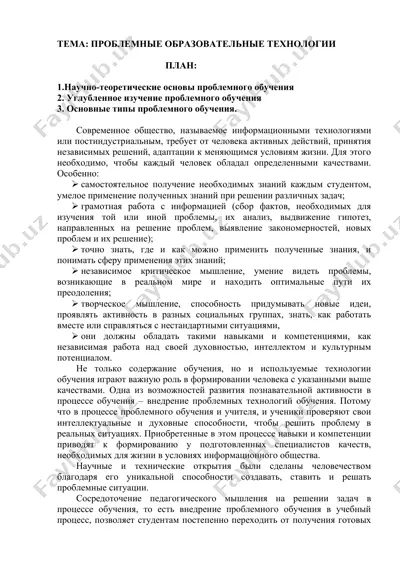проблематические образовательные технологии — DOC