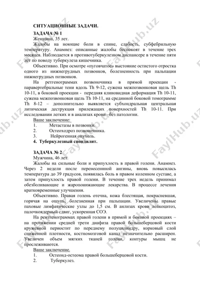 ситуационные задачи — DOC
