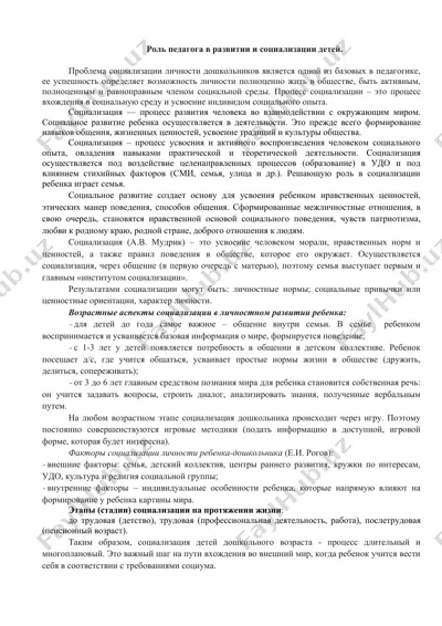 роль педагога в развитии и социализации детей — DOC