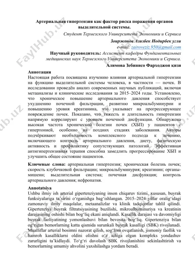 артериальная гипертензия как фактор риска поражения органов выделительной системы — DOC