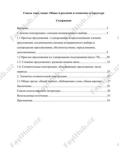 анализ конструкции с союзами незавершенного выбора — DOC