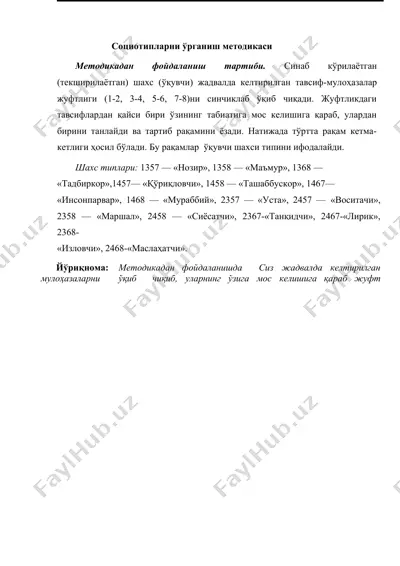 социотипларни ўрганиш методикаси — DOC
