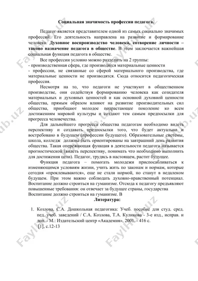 социальная значимость профессии педагога — DOC