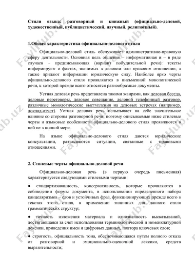 официально-деловой стиль — DOC