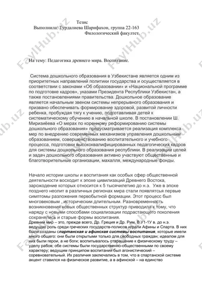 дошкольное образование в узбекистане — DOC