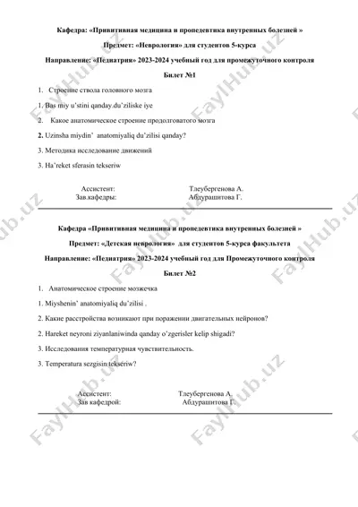 неврология — DOC