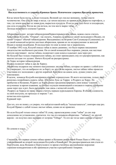 история табакокурения — DOC