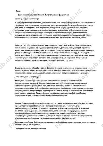 мария монтессори — DOC