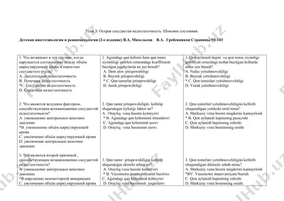 детская анестезиология и реаниматология (2-е издание) в.а. михельсон — DOC
