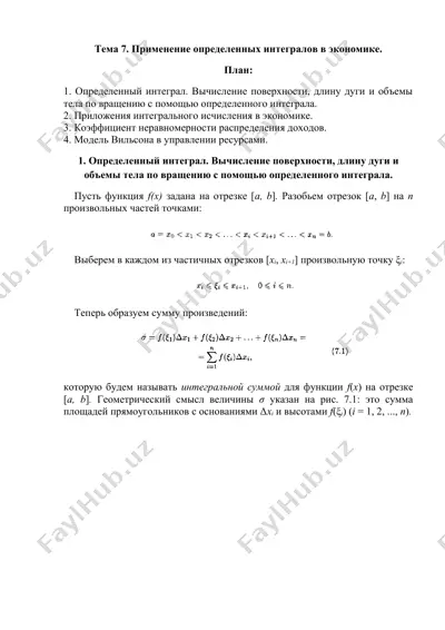 применение определенных интегралов в экономике — DOC