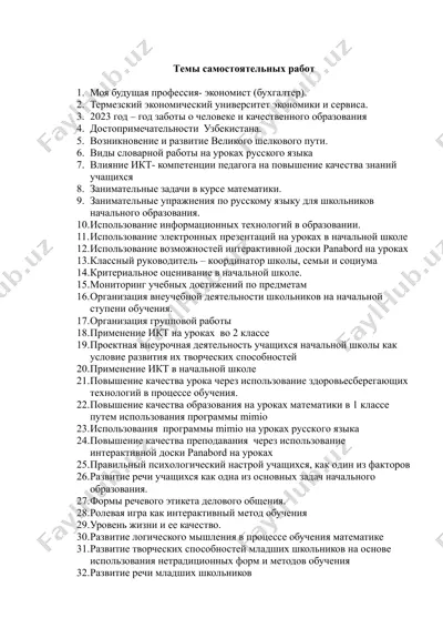 темы самостоятельных работ — DOC