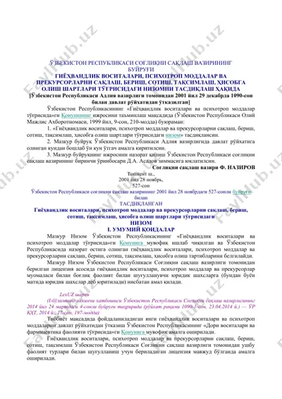 giyo'hvandlik vositasi, psikhotrop moddalar va prekursorlarni saqlash, berish, sotish, taqsimlash, hisobga olish shartlari to'g'risidagi nizomni tasdiqlash haqida bo'yicha buyruq — DOC