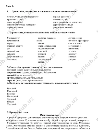 учебное заведение "бухарский государственный университет" — DOC
