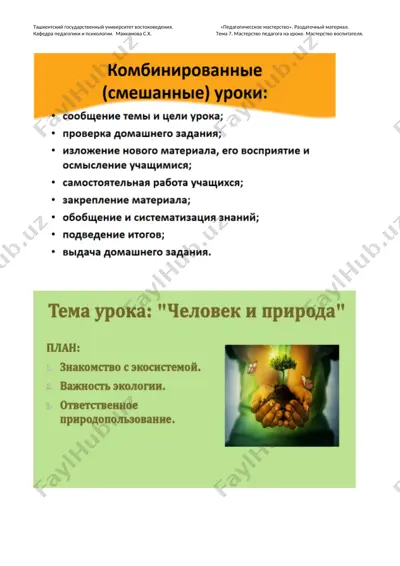 "педагогичесское мастерство" — DOC