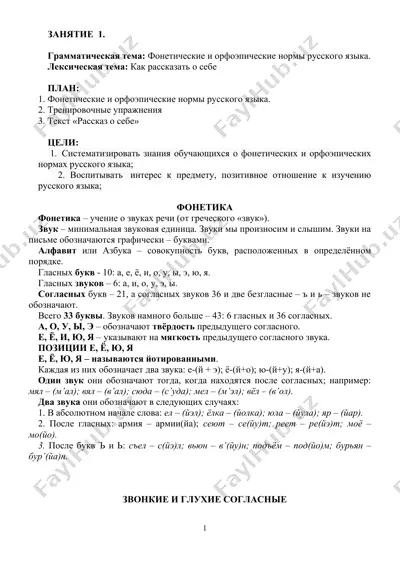 фонетические и орфоэпические нормы русского языка — DOC