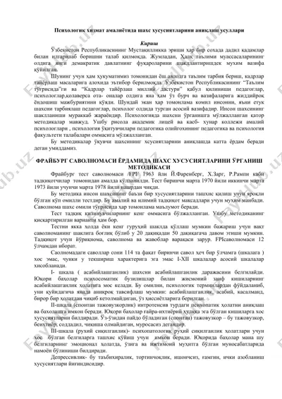 фрайбург саволномаси ёрдамида шахс хусусиятларини ўрганиш методикаси — DOC