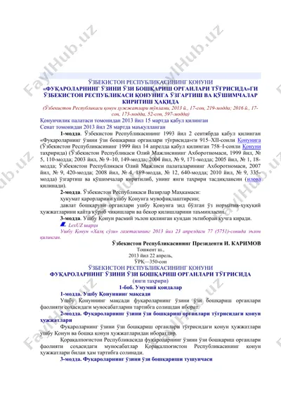 фуқароларнинг ўзини ўзи бошқариш органлари тўғрисида ўзбекистон республикаси қонуни — DOC