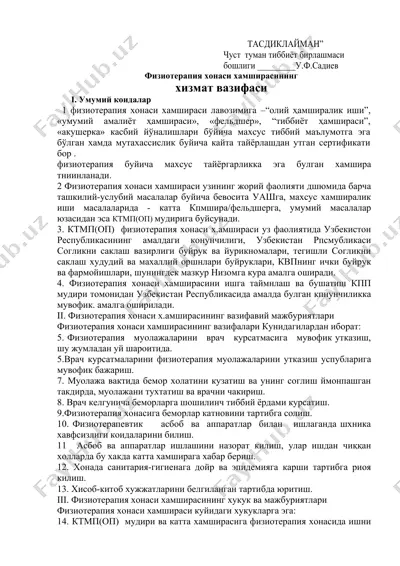 физиотерапия хонаси хамшираси хизмат вазифаси — DOC