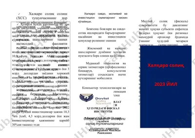 халқаро солиқ солиш (хсс) тушунчаси — DOC
