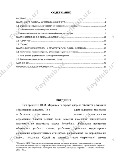 цвет в лирике а. ахматовой — DOC