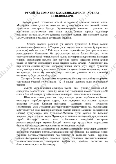 ruhiy va somatik kasalliklardagi xotirabuzilishlari — DOC