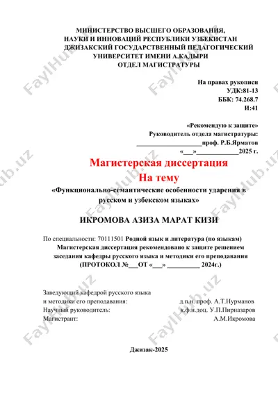 magistr dissertatsiyasi "funktsional va ma'no bo'yicha zarbning rus va o'zbek tillarida hususiyatlarini o'rganish" — DOC