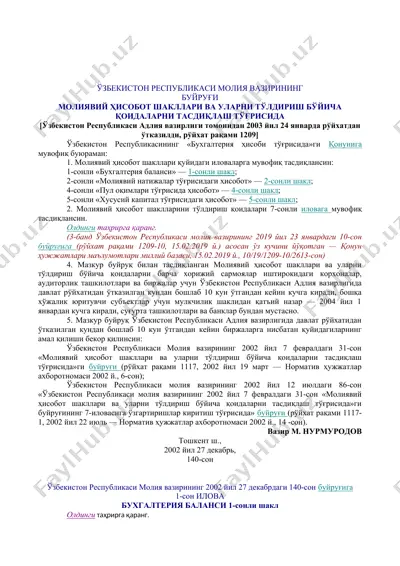 moliyaviy hisobot shakllari va ularni to'ldirish bo'yicha qoidalarni tasdiqlash to'g'risida buyrug' — DOC