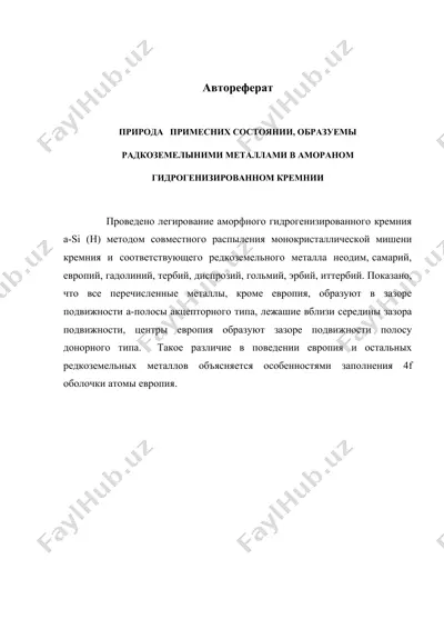проблема легирования аморфного гидрогенизированного кремния а-si(h) — DOC
