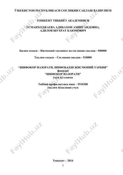 "шифокor nаzоrаti, shifobаhsh jismoniy tarbiya" ўqув qўllаnmа — DOC