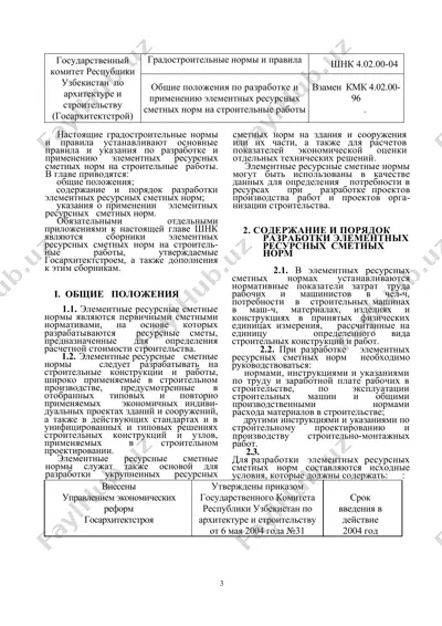 градостроительные нормы и правила — DOC