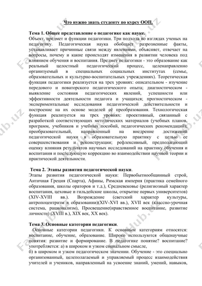 общее представление о педагогике как науке — DOC