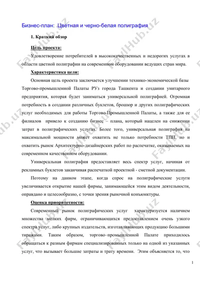 универсальная полиграфия — DOC