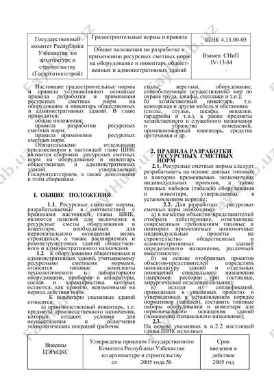 градостроительные нормы и правила — DOC