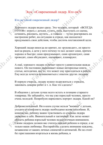 essе "sovremennyy lider. kto on?" — DOC