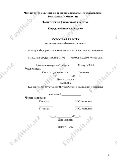 kurs ishi "модернизация экономики в узбекистане: тенденции и перспективы" — DOC
