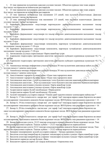 21 тish travmatik pulpitisini davolash usulini tanlang. — DOC