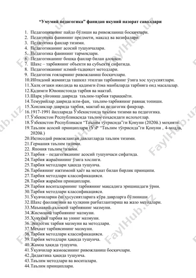 умумий педагогика фанидан якуний назорат саволлари — DOC