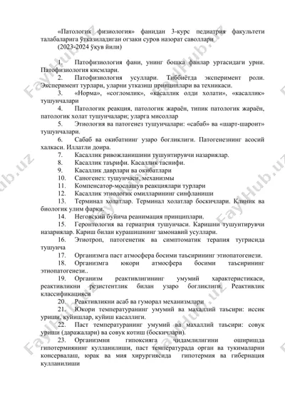"патологик физиология" — DOC