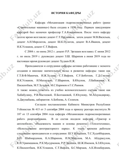 кафедра "механизация гидромелиоративных работ" — DOC