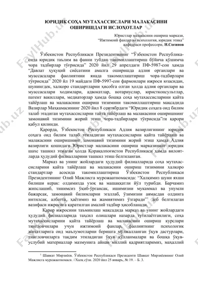 юридик соҳа мутахассислари малакасини оширишдаги ислоҳотлар — DOC