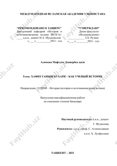 выпускная квалификационная работа "хафиз таныш бухари – как ученый историк" — DOC