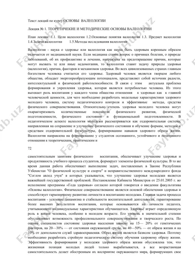 основы валеологии — DOC