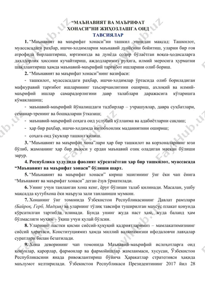 маънавият ва маърифат хонаси — DOC
