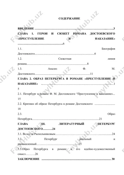 "образ петербурга в романе «преступление и наказание»" — DOC