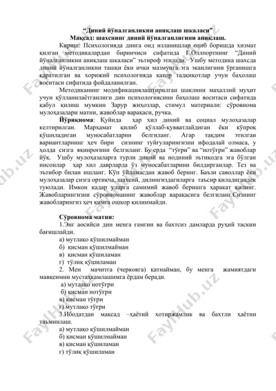 диний йўналганликни аниқлаш шкаласи — DOC